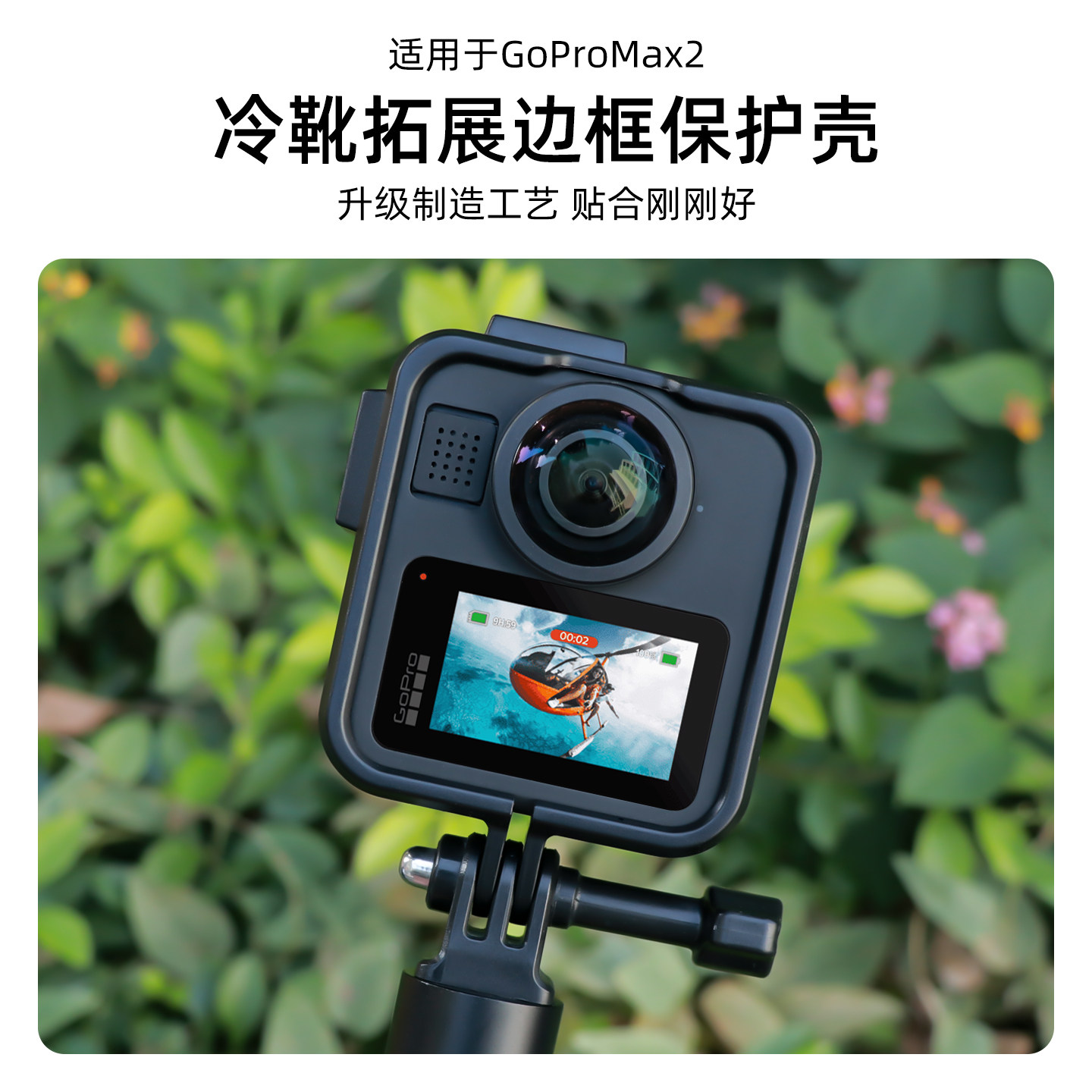 适用GoProMax2相机兔笼冷靴拓展保护壳运动相机防摔边框