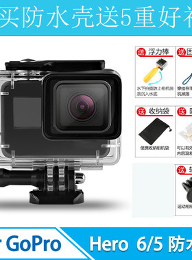 For Gopro Hero6/5/4/3+ session防水壳配件保护盒红滤镜触屏外壳