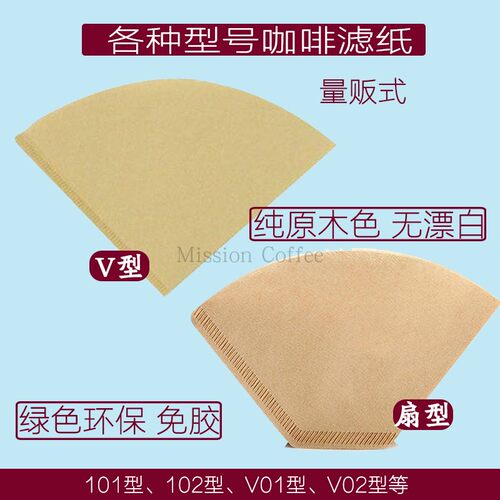 免胶咖啡滤纸无漂白迈森咖啡