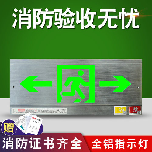 消防疏散指示灯安全出口嵌入式铝合金拉丝全铝指示灯消防应急灯 - 封面