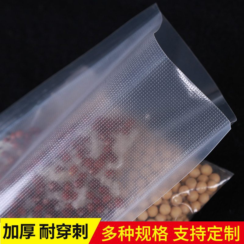 7*10-32*45cm网纹抽真空食品包装袋纹路袋家用保鲜塑料密封压缩袋