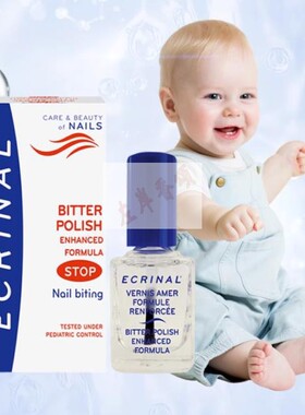 法国原装ECRINAL防啃咬手指指甲苦味指甲油 苦甲水苦甲液9ml