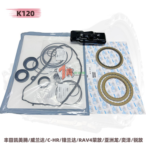 适用丰田CVT凯美瑞RAV4威兰达亚洲龙K120变速箱大修包摩擦片滤网