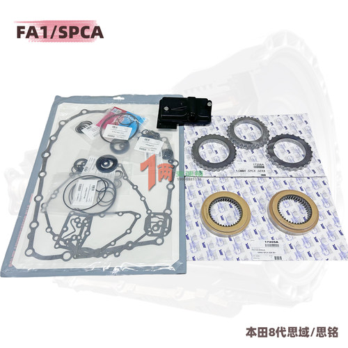 适用本田5AT思铭8代思域FA1变速箱大修包离合器片滤网油封密封圈