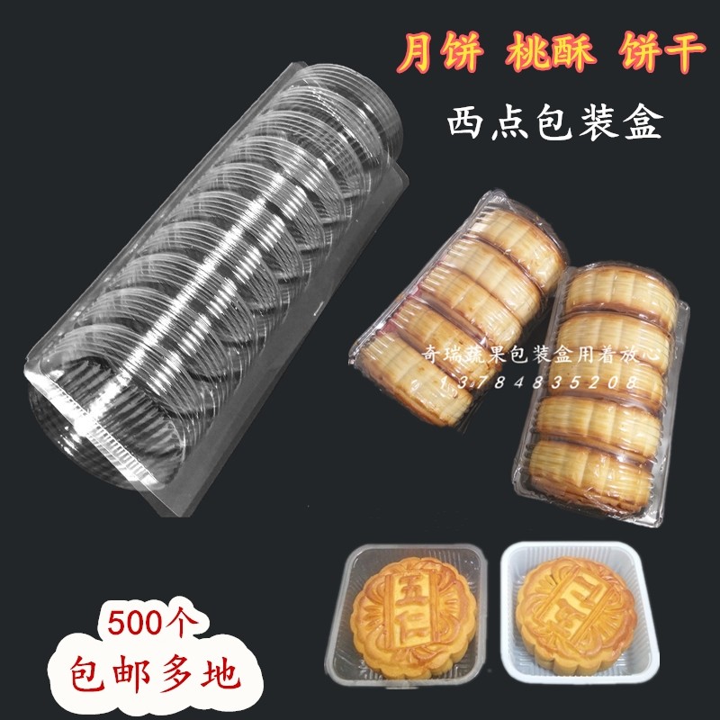 半圆形饼干绿豆糕月饼包装盒透明