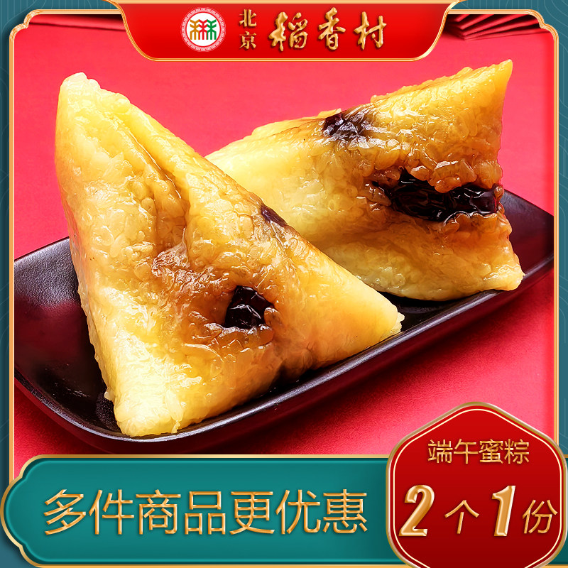 北京稻香村三禾粽子礼盒礼袋小枣蜜粽鲜肉黄米豆沙端午年糕小吃