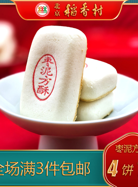 北京稻香村三禾糕点枣泥方酥特产小吃特色美食传统中式酥皮点心