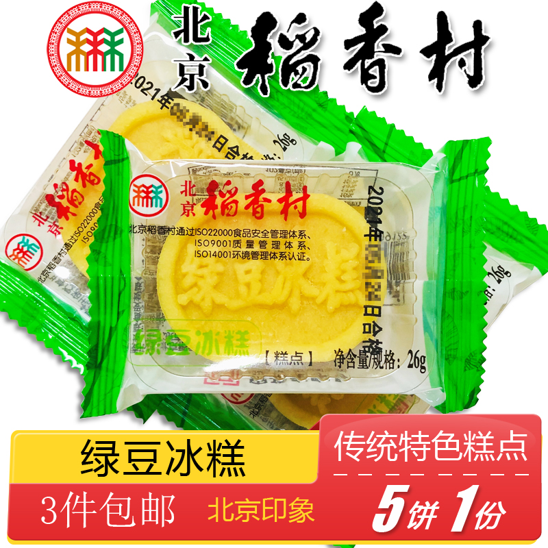 三禾稻香村北京特产软绵糕点