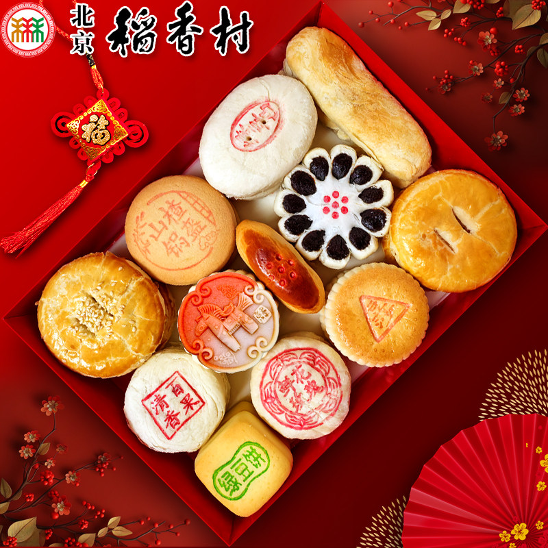 北京稻香村特产三禾糕点礼盒老式京八件年货点心匣子大礼包零食
