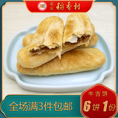 北京稻香村三禾糕点牛舌饼椒盐馅特产小吃特色美食中式 点心零食