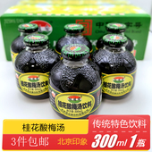 正宗老北京特产中华老字号信远斋桂花酸梅汤乌梅汁饮料300ml 12瓶