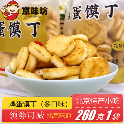 鸡蛋馍丁自然牛排味休闲小吃零食