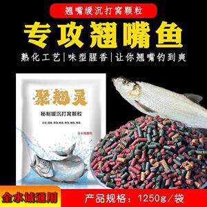 筏钓翘嘴专用打窝颗粒黑坑