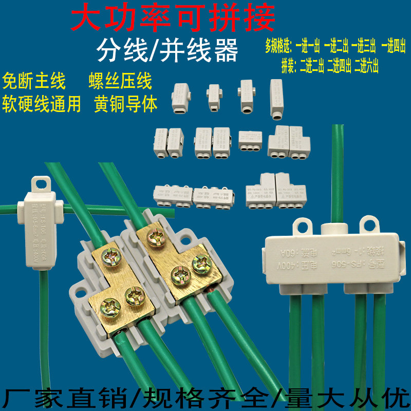 t型对接线端子快速分线器 大功率电线连接器分支接头一进二出四出