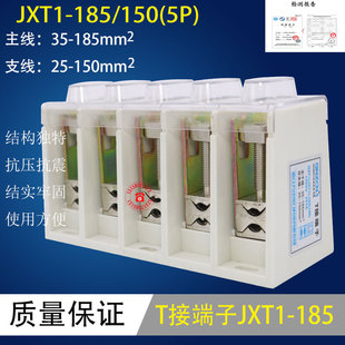 T接端子箱JXT1 150 分线器铜线排 185 电缆线大电流桥架配电箱