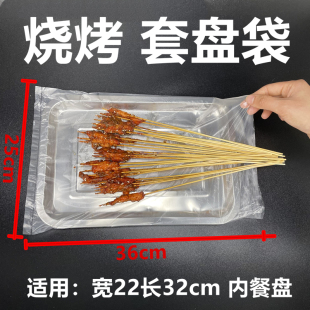 25*36cm套盘塑料袋烧烤盘专用食品级饭店烤肉炸串串平口塑料袋