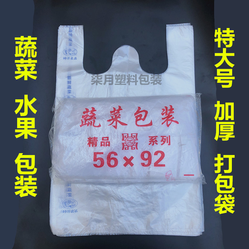 白色特大号手提塑料袋加厚装蔬菜水果包装被子超大收纳袋服装打包