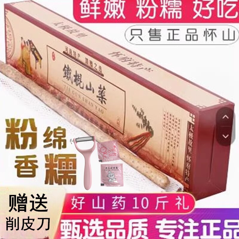 过年货送礼河南焦作特产礼盒装新鲜四大怀药垆土1米10斤铁棍山药