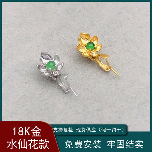 正品18k金扣头水仙花翡翠玉坠
