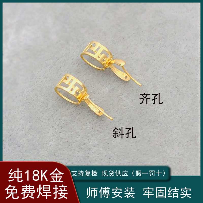 纯18k金扣头支持检查鉴定