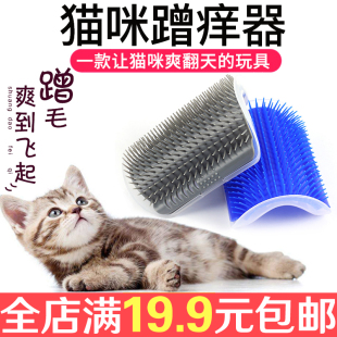 猫墙角蹭毛器猫咪挠痒痒玩具蹭痒器按摩刷猫用蹭脸猫抓板宠物用品