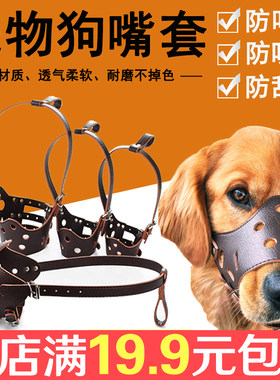 宠物狗狗嘴套止吠器防叫防咬口罩