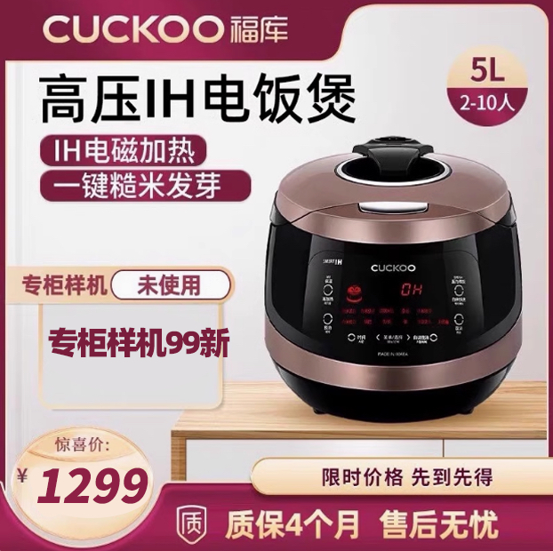 CUCKOO/福库 CRP-HWF108FH 家用电饭煲智能预约压力电饭锅5升2-8