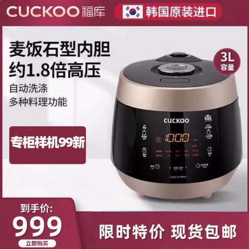 CUCKOO/福库电饭煲不粘锅