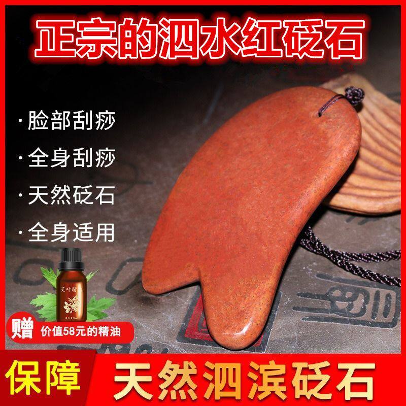 天然泗水红砭石刮痧板玉石脸部刮痧神器面部美容头部背部腿部牛角