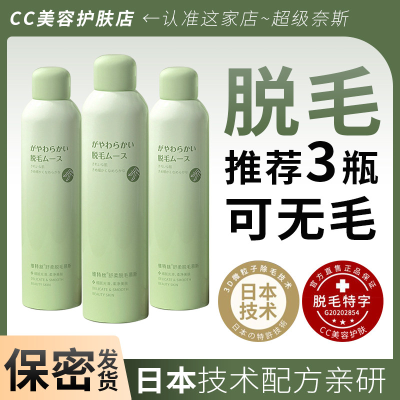 【日本专研】全身慕斯脱毛膏男腋下手腿毛温和除毛女士去毛膏神器,美容护肤/美体/精油,脱毛膏,淘宝优惠券,粉丝福利购,淘宝优惠卷