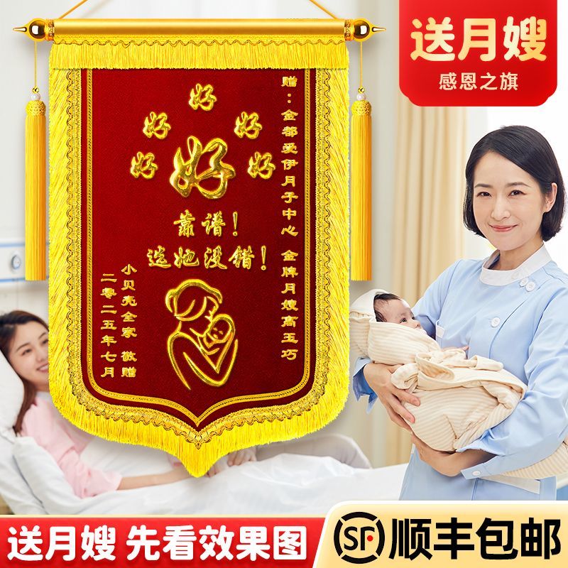 锦旗定做月嫂月子中心旌旗产科医生康复助产师产后护理育婴师锦旗