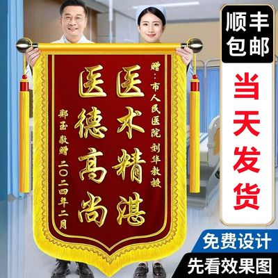 好歆满满高档锦旗医生护士锦旗