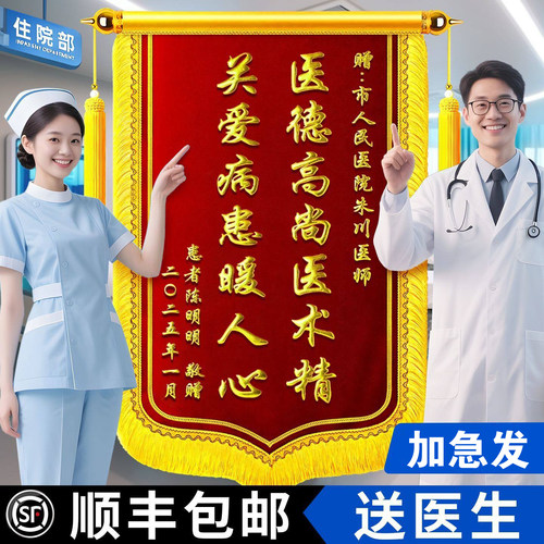 锦旗定做感谢老师医生幼儿园
