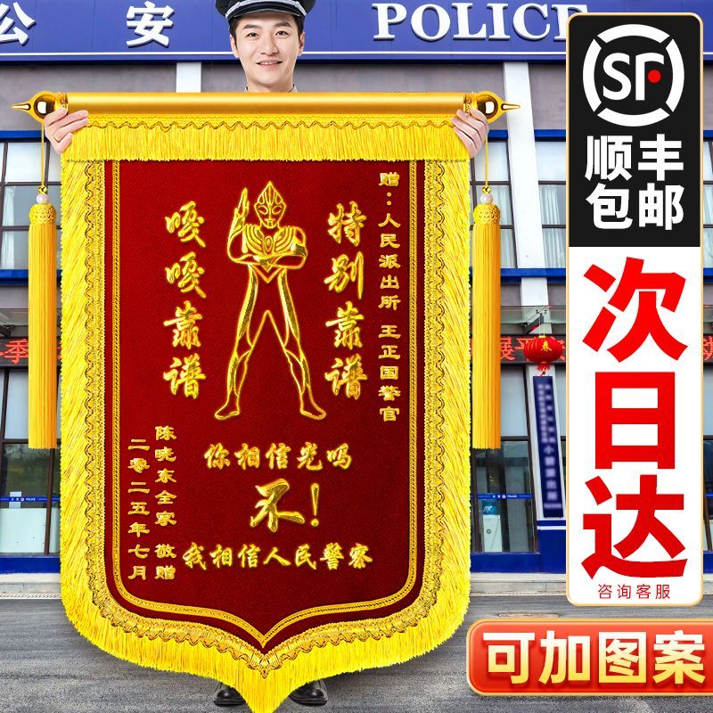 高档锦旗定做定制感谢医生幼儿园老师月嫂民警教练物业旌旗装修