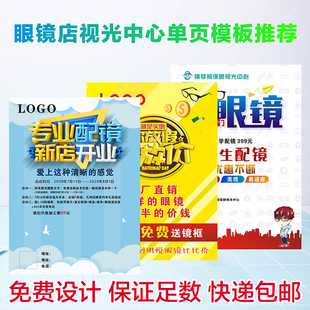眼镜店视光中心宣传单页A4三折页DM单页印刷订制定做