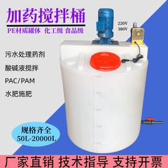 PE加药箱塑料搅拌桶带电机化工耐酸碱PAM污水药剂溶解罐肥料装置