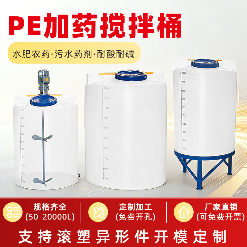 pe加药搅拌桶带电机加厚塑料漏斗锥形工业化学耐酸碱桶500l融药罐