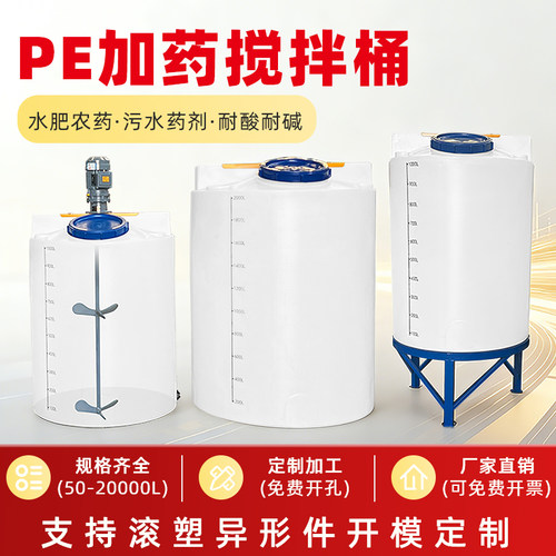 加厚pe加药搅拌桶带电机耐酸碱