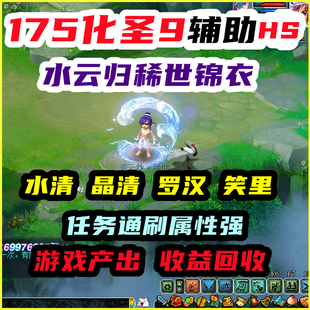 梦幻西游帐号出租沂水雪山175辅助魔化生化9难度神器任务跑环浩源