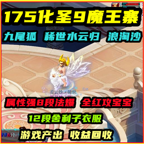 梦幻西游出租沂水雪山帐号出租175魔王寨MWZ化圣9任务号高端不磨