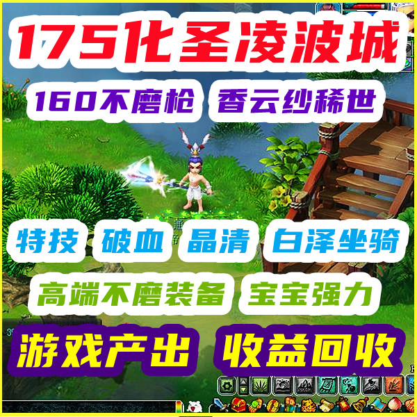 梦幻西游出租沂水雪山帐号出租175凌波城LBC化圣难度任务号跑环号