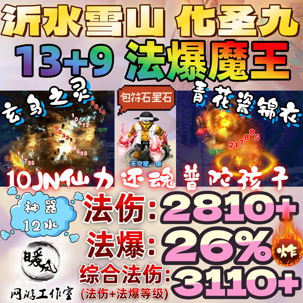 梦幻西游出租沂水雪山帐号出租175青花瓷魔王寨化圣9天地擂台比武