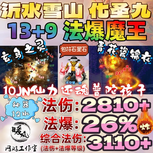 梦幻西游出租沂水雪山帐号出租175青花瓷魔王寨化圣9天地擂台比武