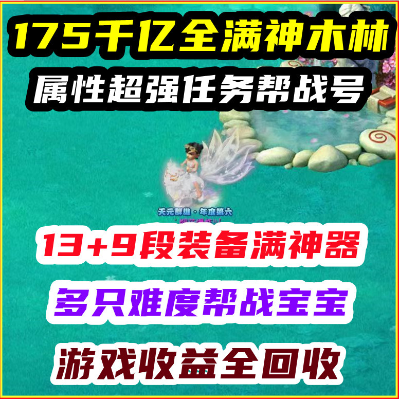 梦幻西游出租沂水雪山帐号出租175神木林SML化圣难度任务号不磨套