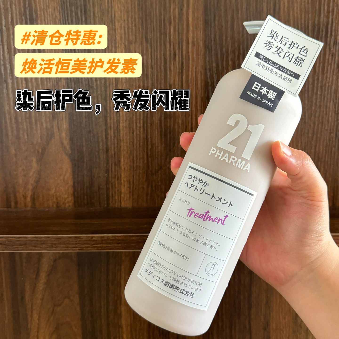 【临期特惠】发玛21护发素焕活恒美护发精华乳600ml染后护色护发