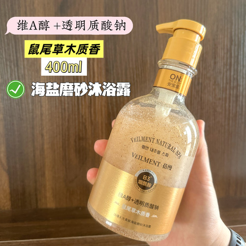 正品安宝笛海盐磨砂沐浴露400ml去角质沐浴乳清爽留香
