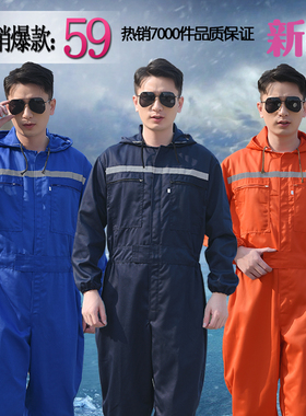 反光条连体工作服男机修春秋耐磨藏蓝色通用防护女套装带帽透气
