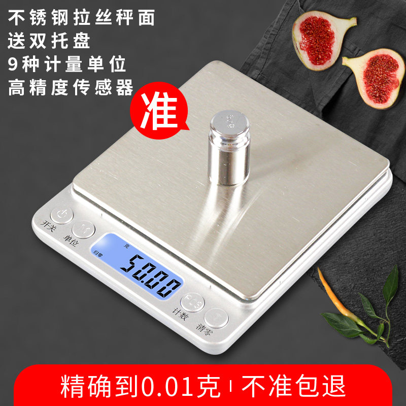 高精度电子秤家用小型0.01克充电厨房秤精准称中药珠宝茶叶配料秤