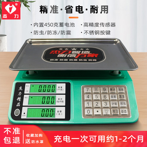 杰力电子秤商用小型30kg精准