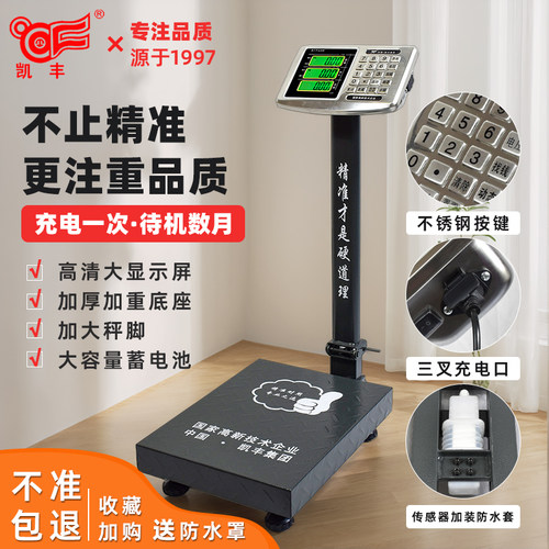 凯丰150KG商用电子秤摆摊卖菜秤